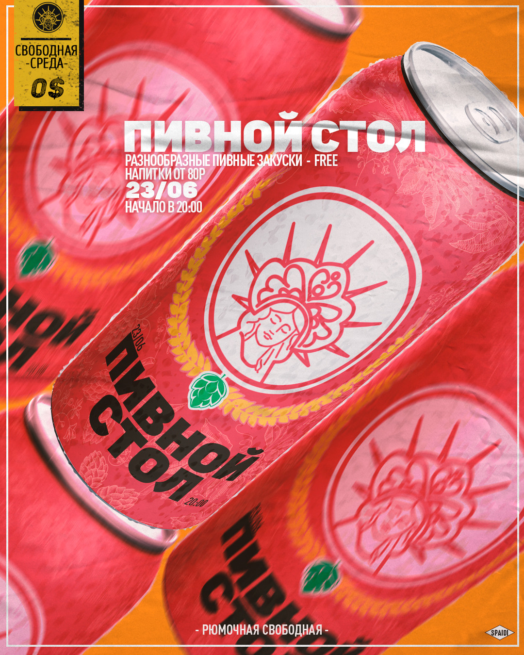 СВОБОДНАЯ СРЕДА. Spaidi Design | Graphic Design