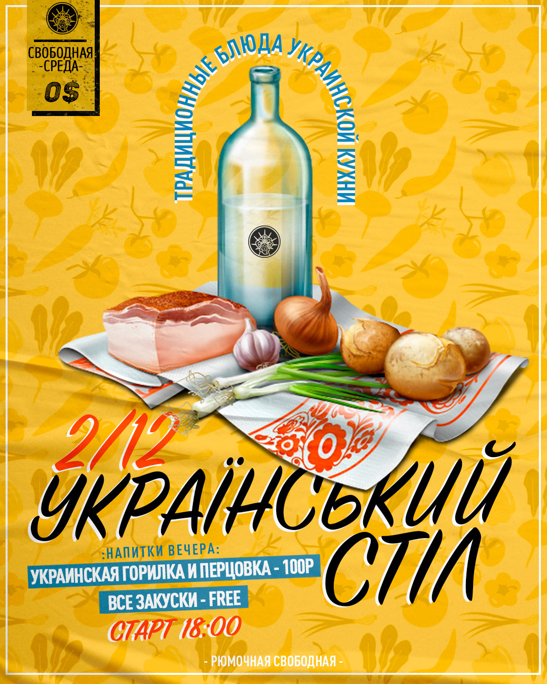 СВОБОДНАЯ СРЕДА. Spaidi Design | Graphic Design