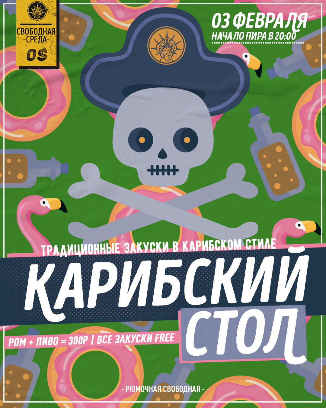 СВОБОДНАЯ СРЕДА. Spaidi Design | Graphic Design