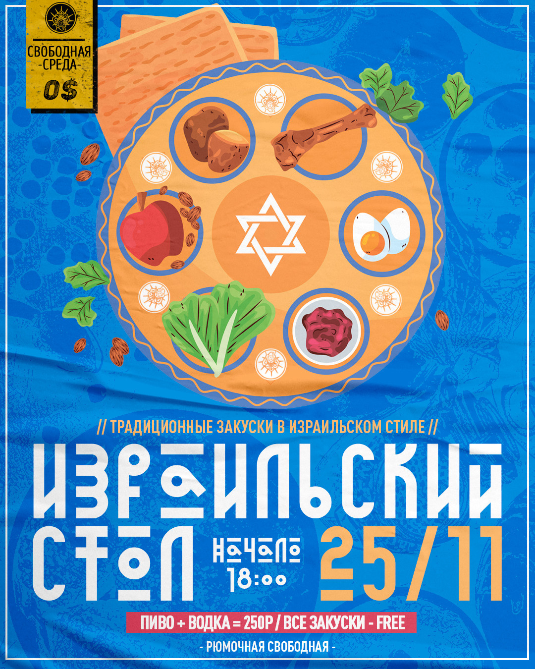 СВОБОДНАЯ СРЕДА. Spaidi Design | Graphic Design