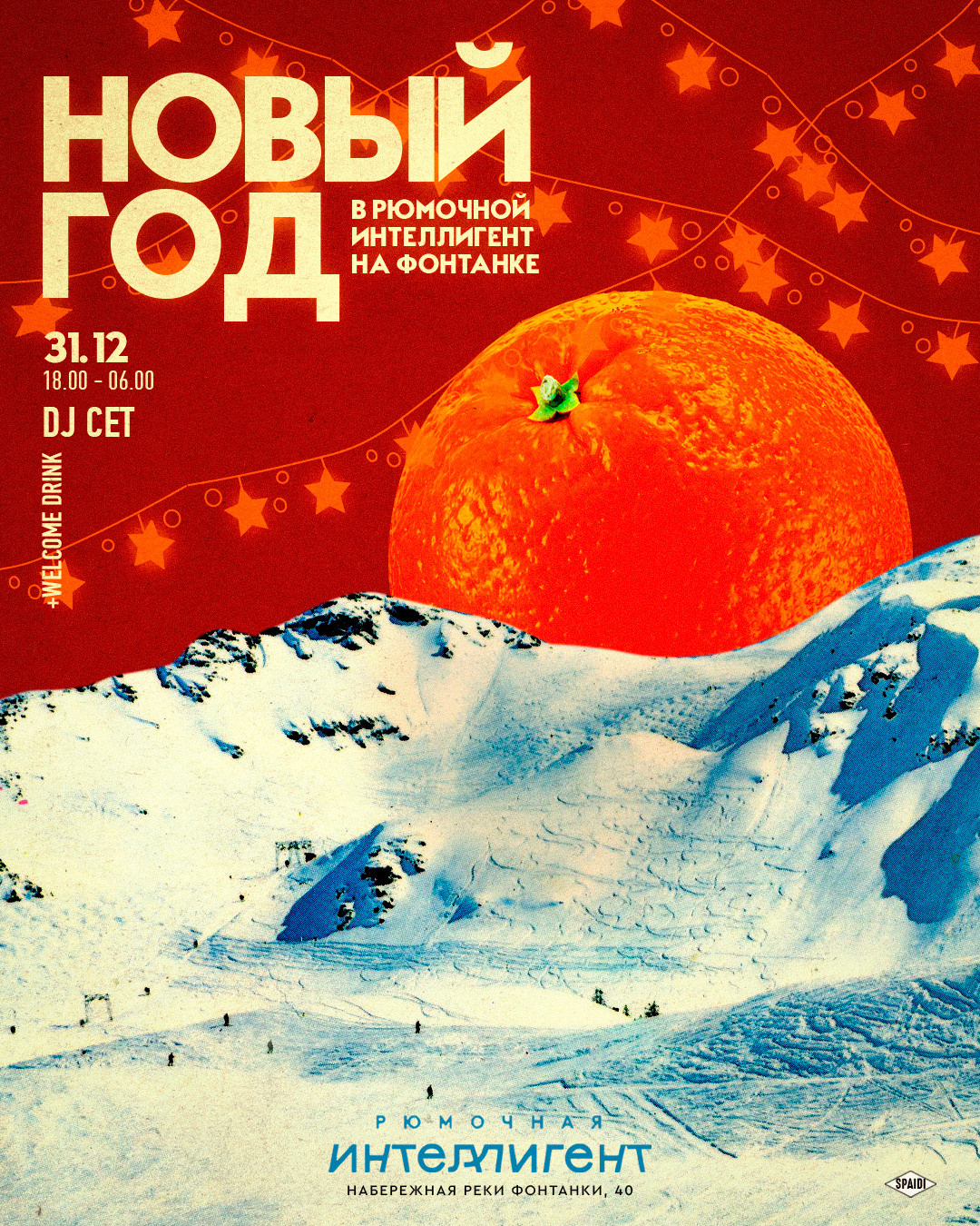 ДАВАЙ УВИДИМСЯ. Spaidi Design | Graphic Design