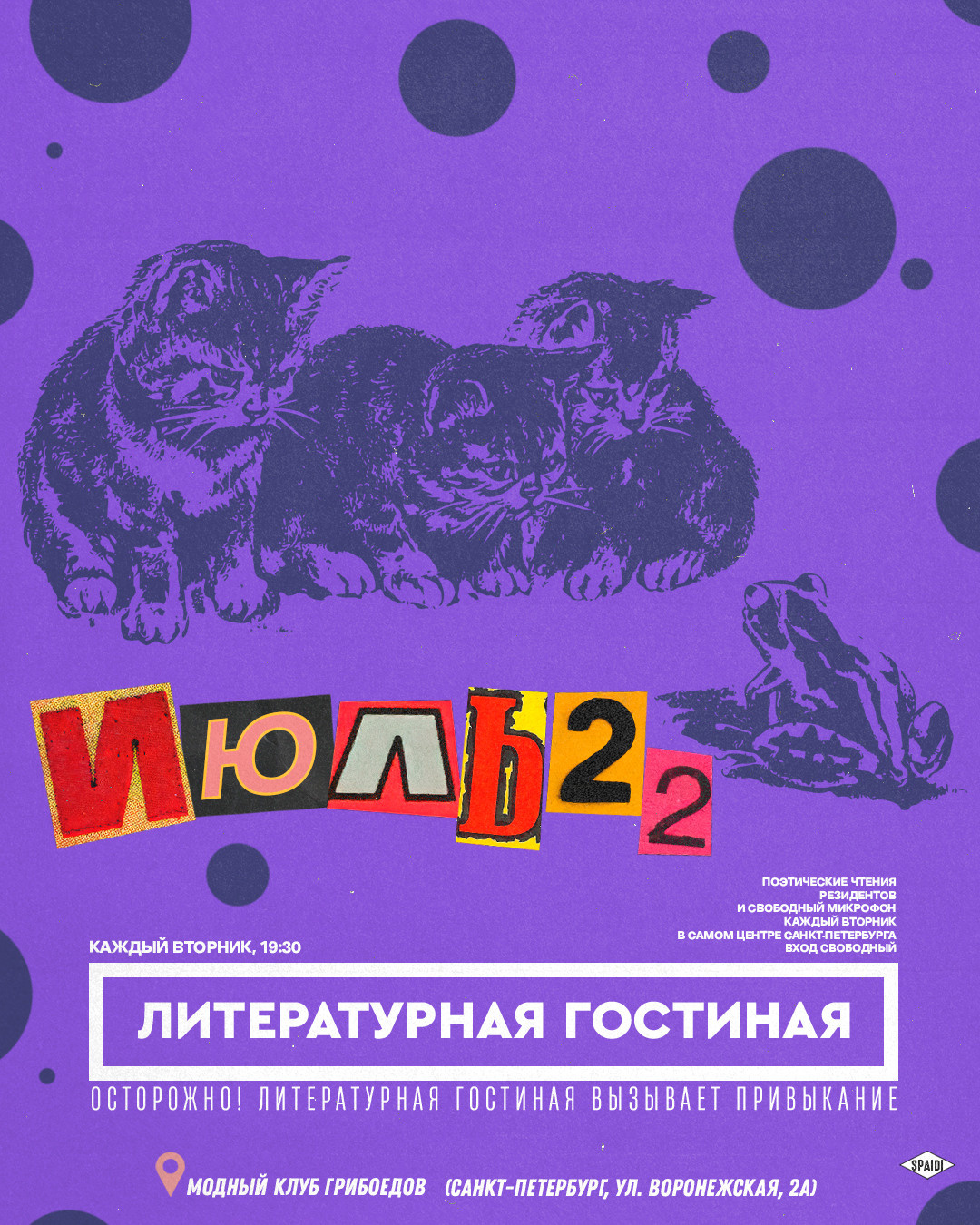 ЛИТЕРАТУРНАЯ ГОСТИНАЯ. Spaidi Design | Graphic Design