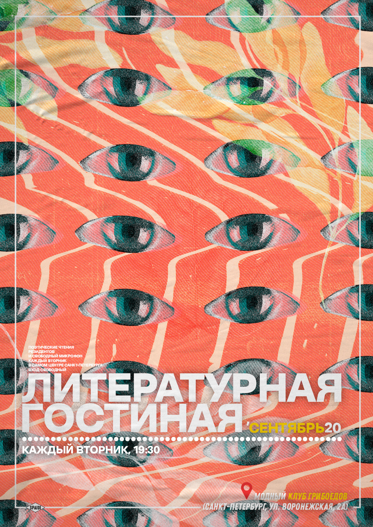 ЛИТЕРАТУРНАЯ ГОСТИНАЯ. Spaidi Design | Graphic Design