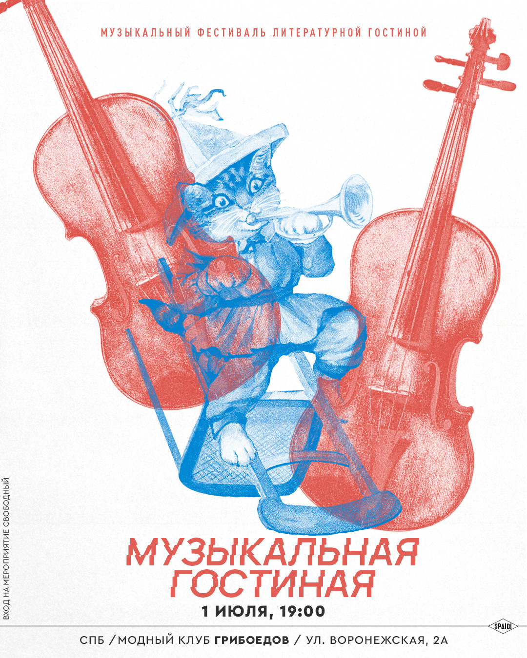 ЛИТЕРАТУРНАЯ ГОСТИНАЯ. Spaidi Design | Graphic Design