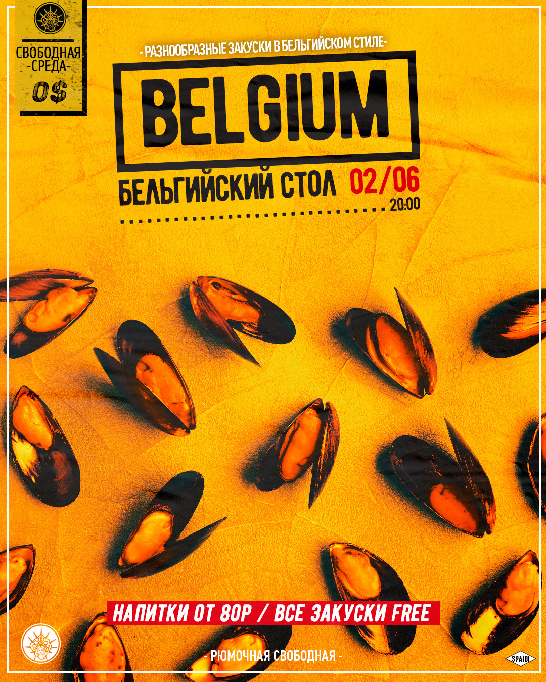 СВОБОДНАЯ СРЕДА. Spaidi Design | Graphic Design