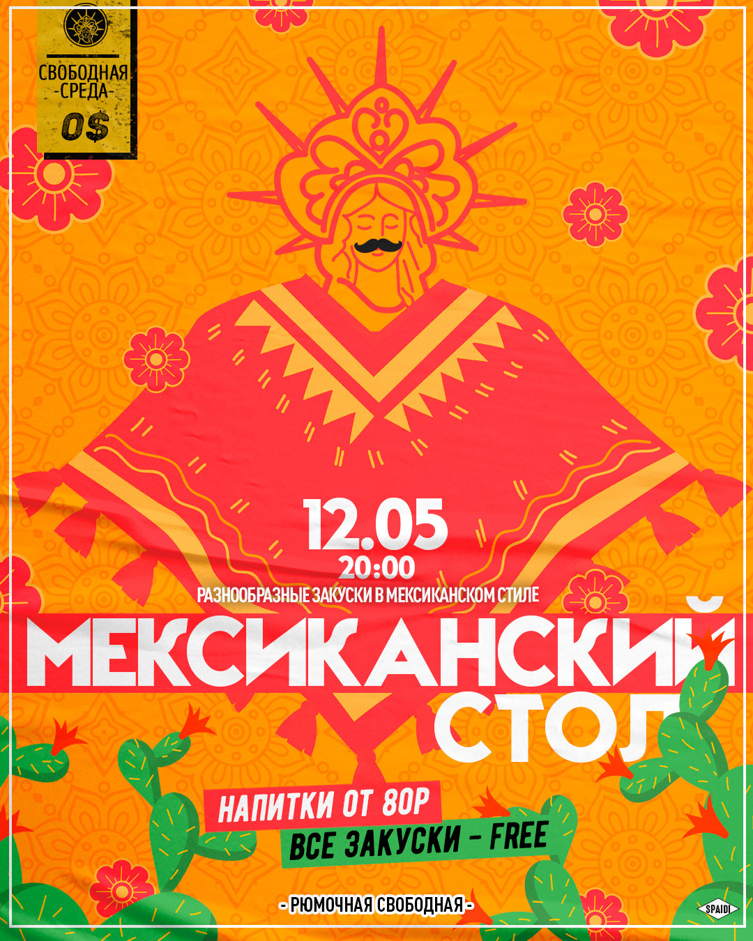 СВОБОДНАЯ СРЕДА. Spaidi Design | Graphic Design