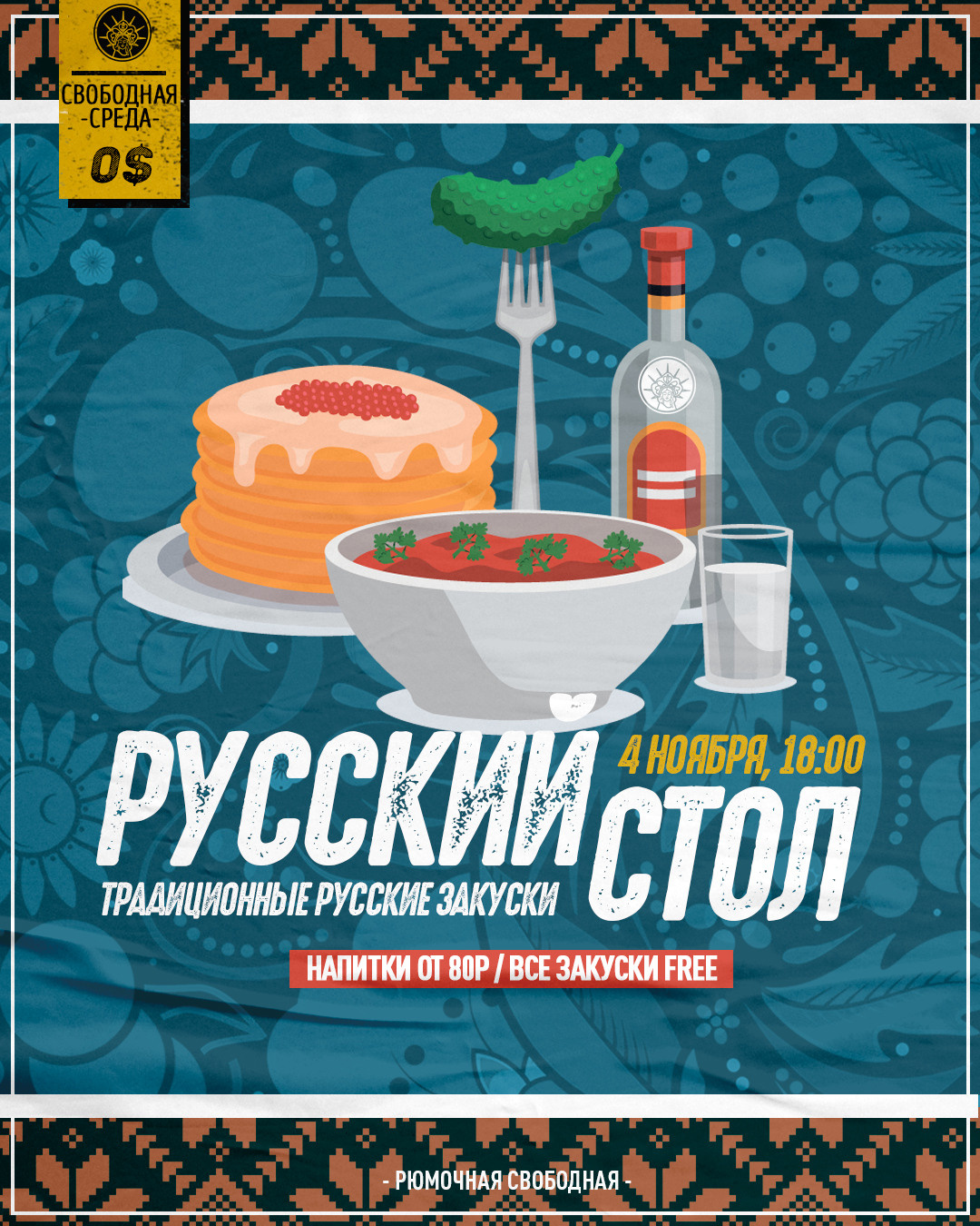 СВОБОДНАЯ СРЕДА. Spaidi Design | Graphic Design