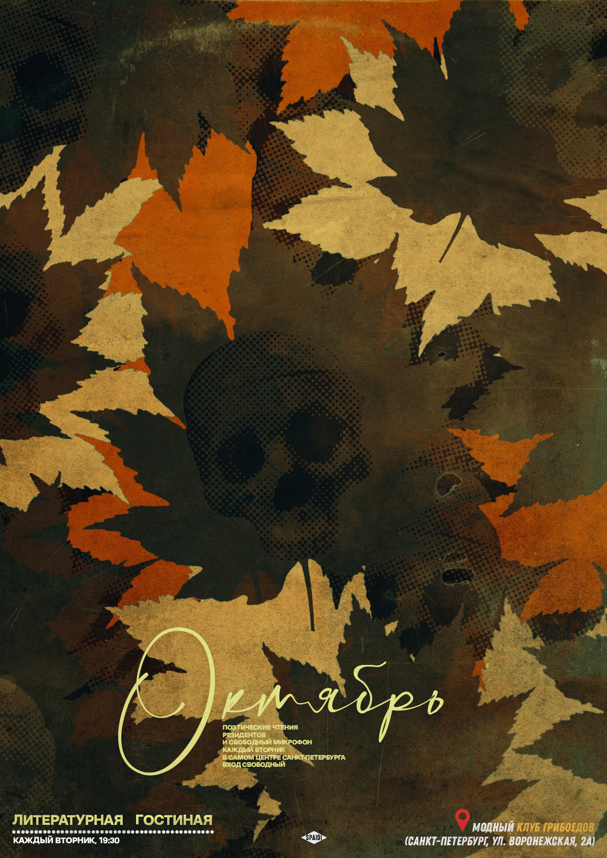 ЛИТЕРАТУРНАЯ ГОСТИНАЯ. Spaidi Design | Graphic Design