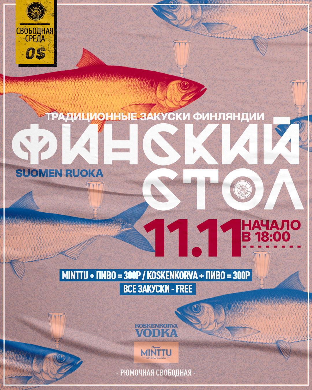 СВОБОДНАЯ СРЕДА. Spaidi Design | Graphic Design