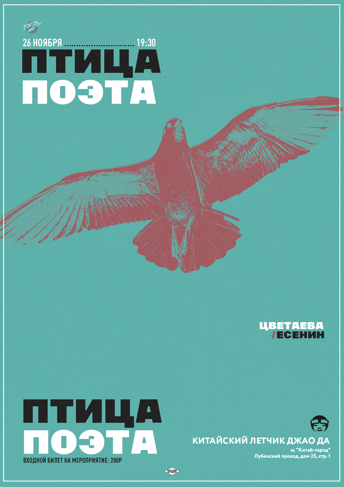 ПТИЦА ПОЭТА. Spaidi Design | Graphic Design