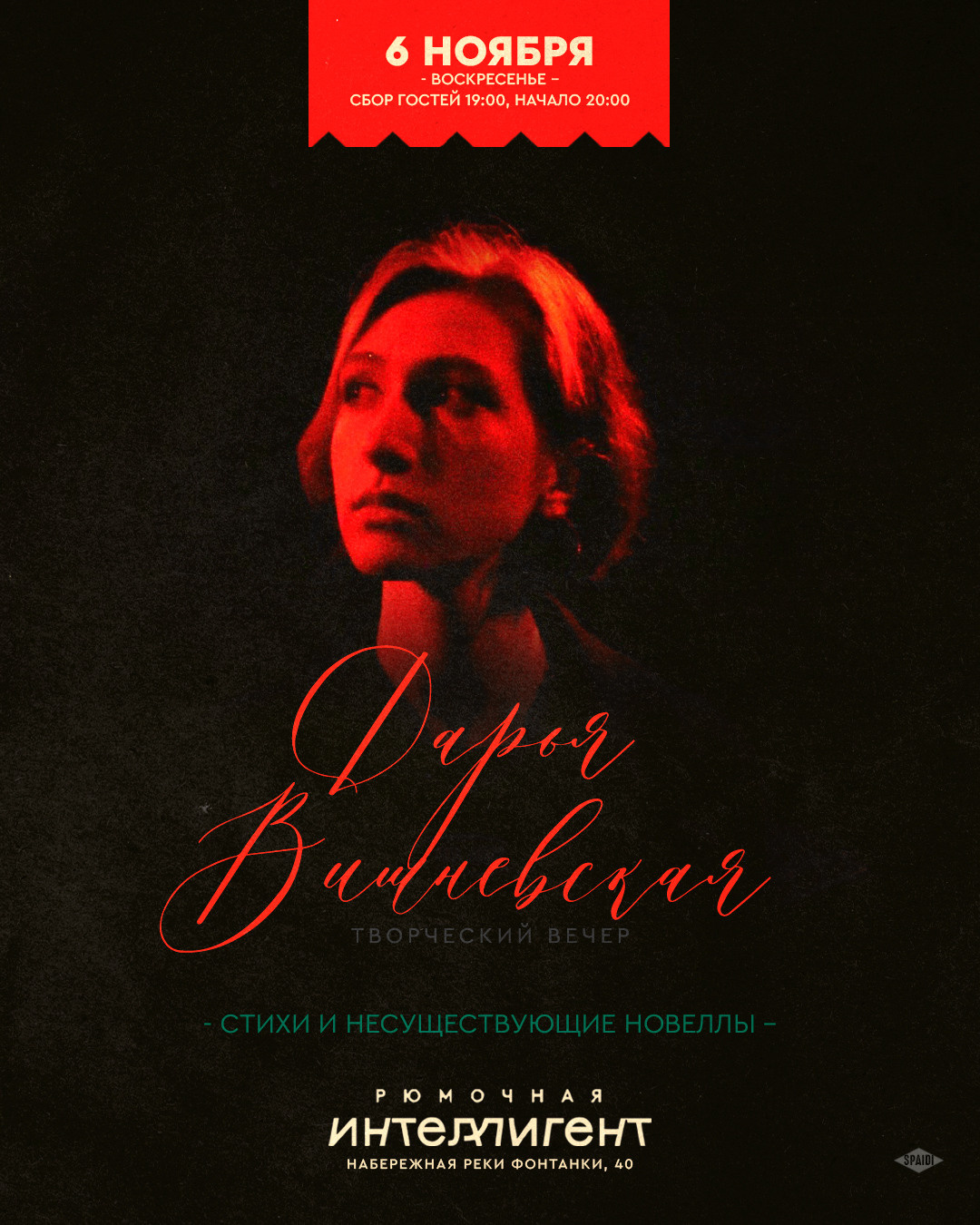 ДАВАЙ УВИДИМСЯ. Spaidi Design | Graphic Design