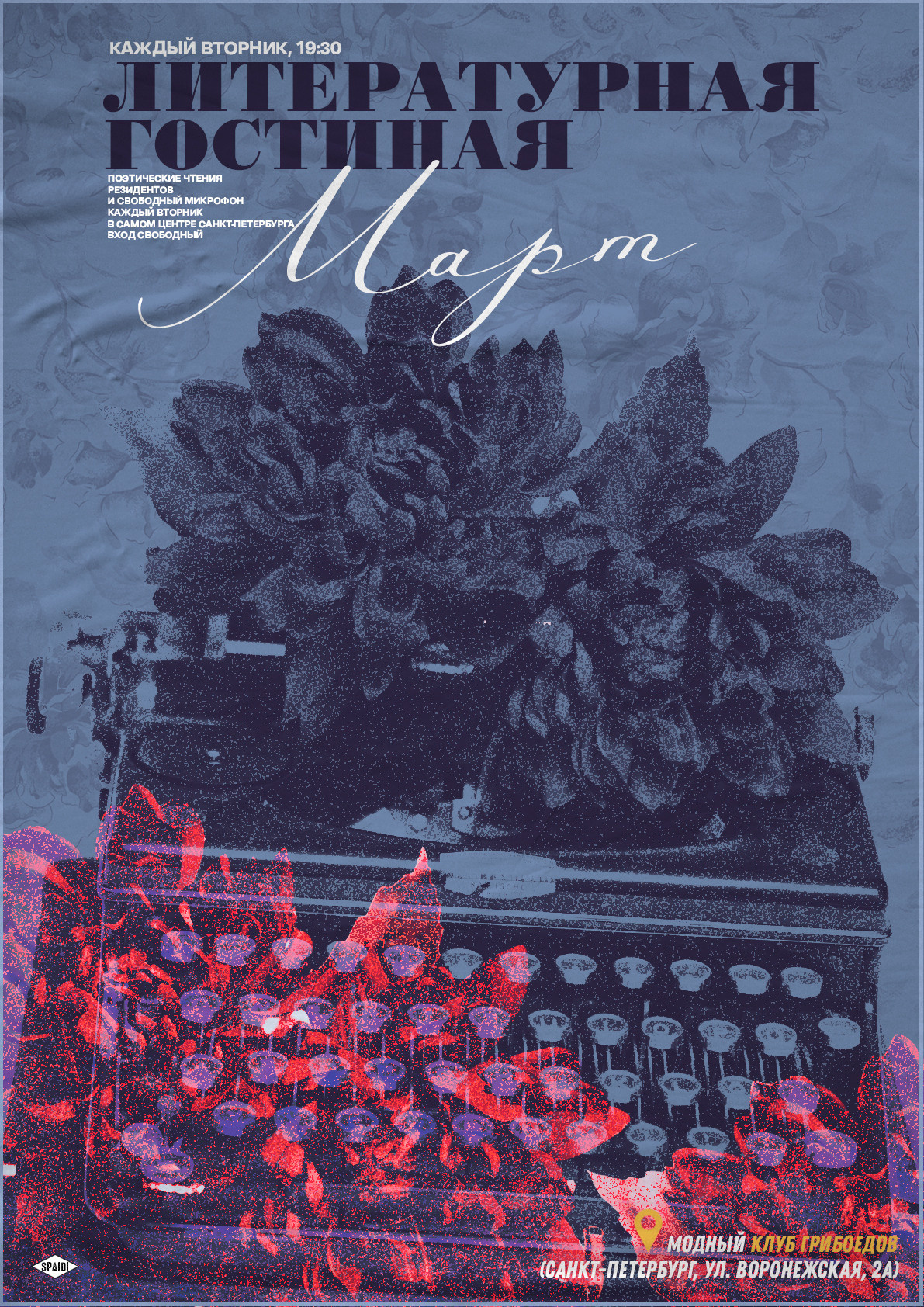 ЛИТЕРАТУРНАЯ ГОСТИНАЯ. Spaidi Design | Graphic Design