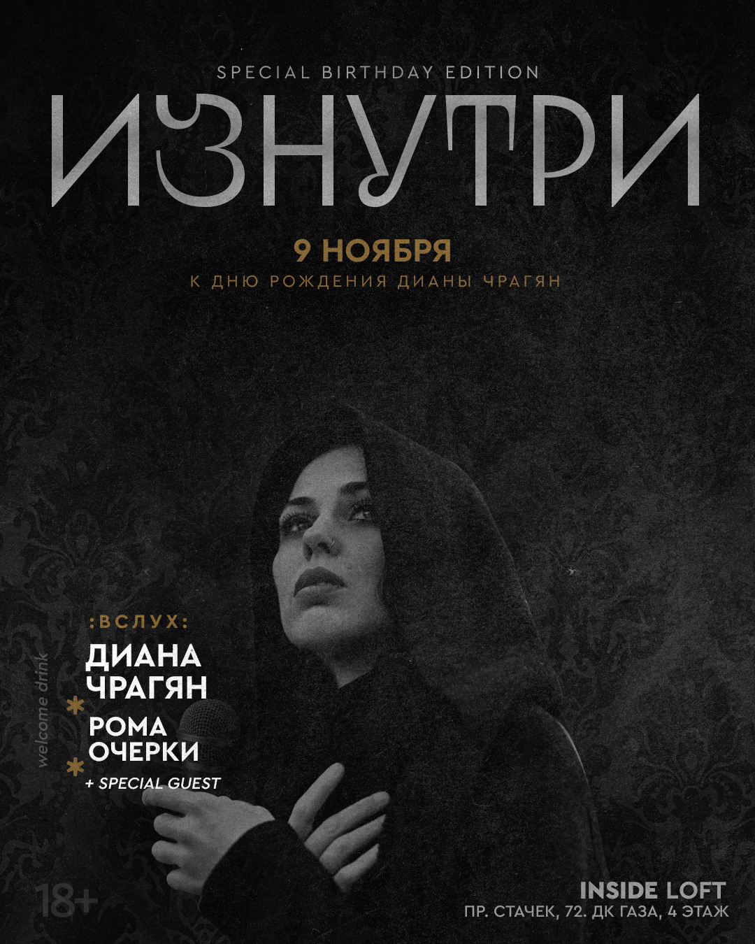 ИЗНУТРИ. Spaidi Design | Graphic Design