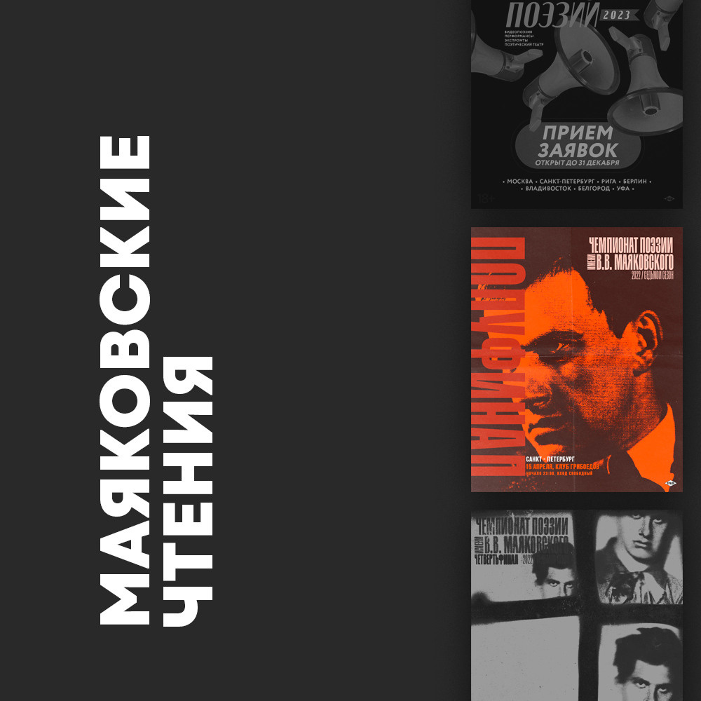 МАЯКОВСКИЕ