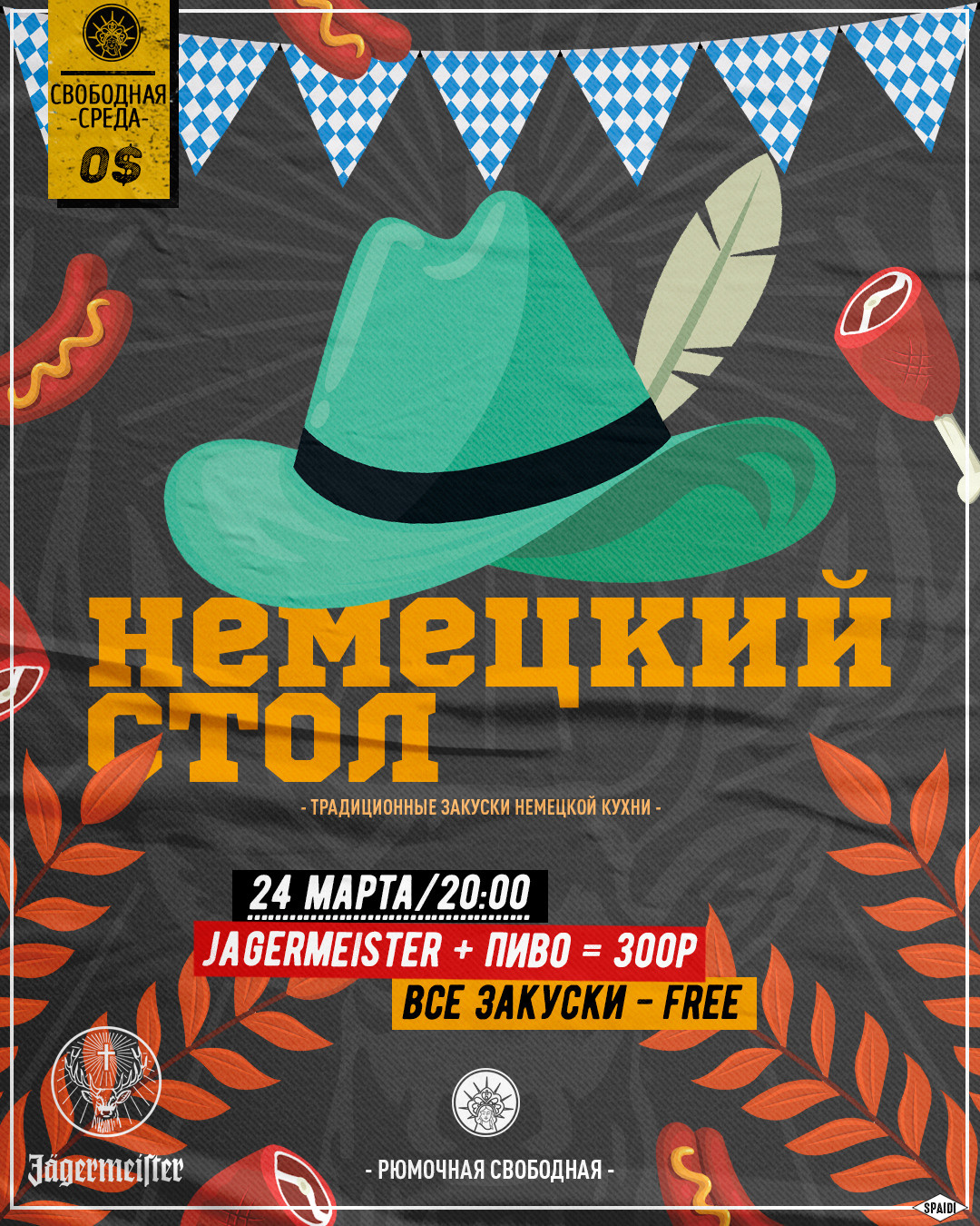 СВОБОДНАЯ СРЕДА. Spaidi Design | Graphic Design