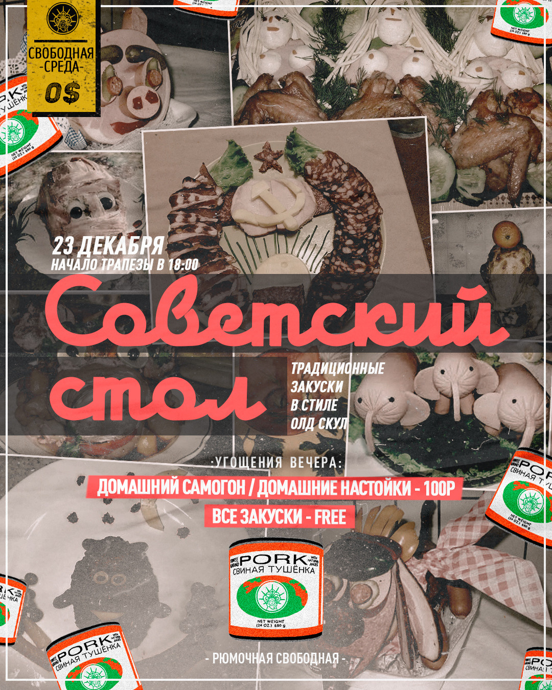 СВОБОДНАЯ СРЕДА. Spaidi Design | Graphic Design