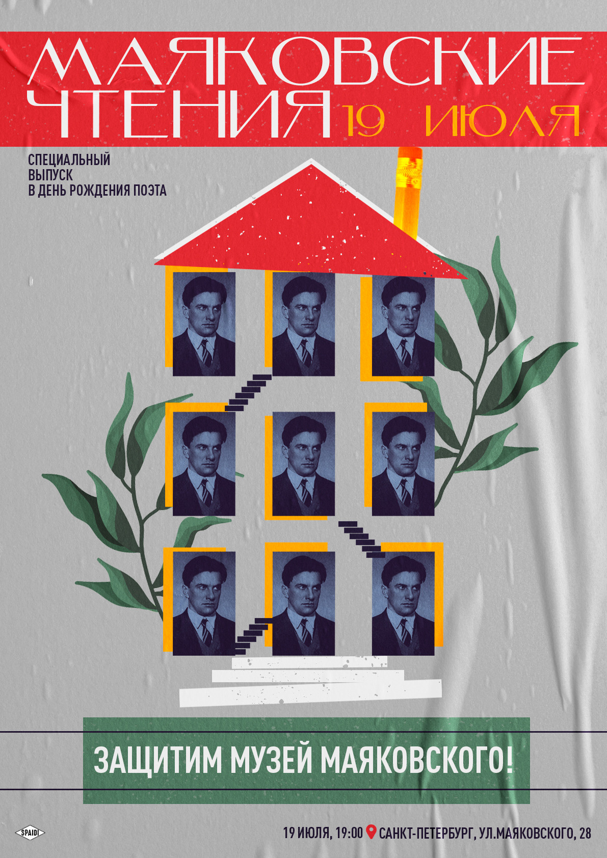 МАЯКОВСКИЕ. Spaidi Design | Graphic Design