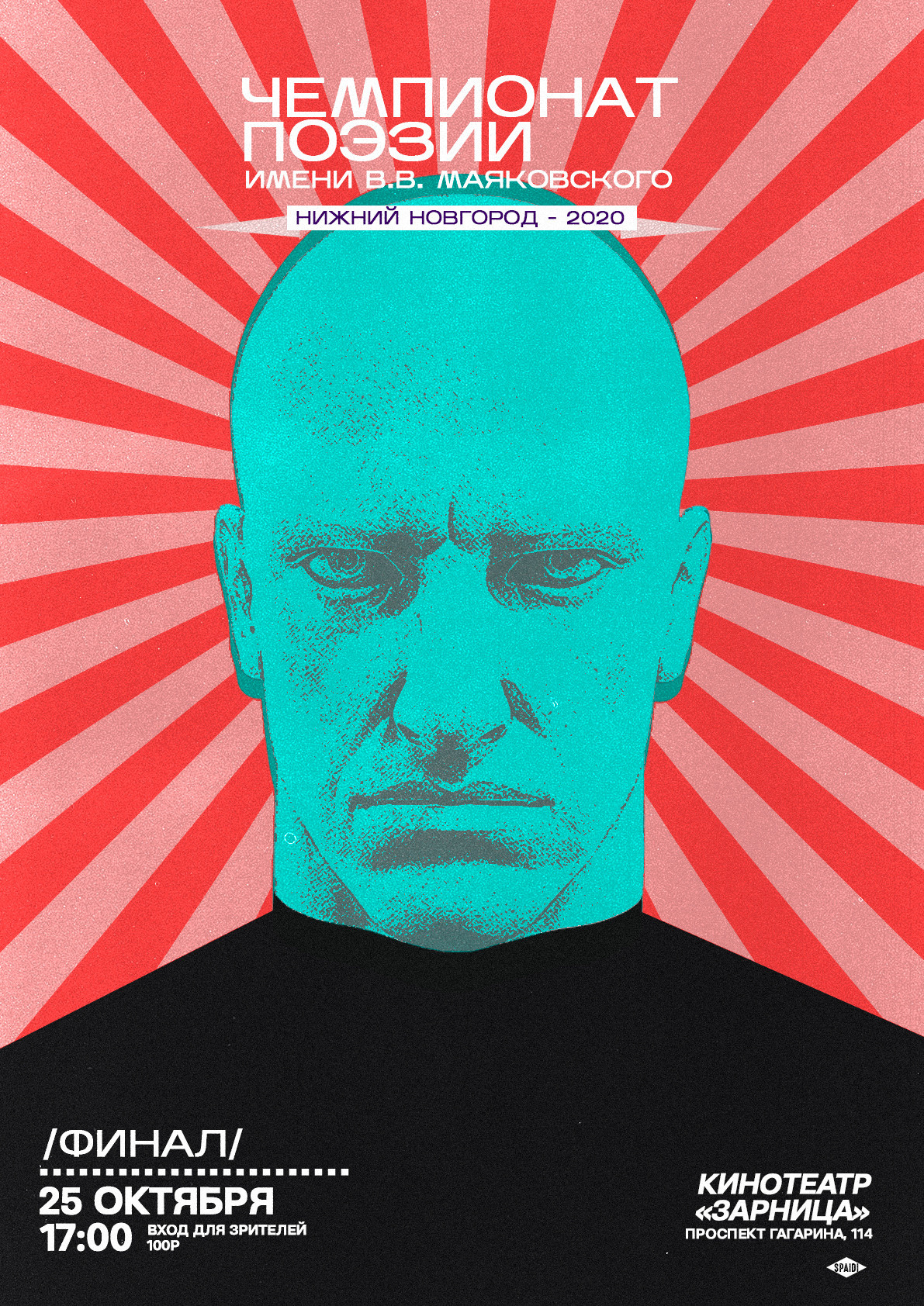 МАЯКОВСКИЕ. Spaidi Design | Graphic Design