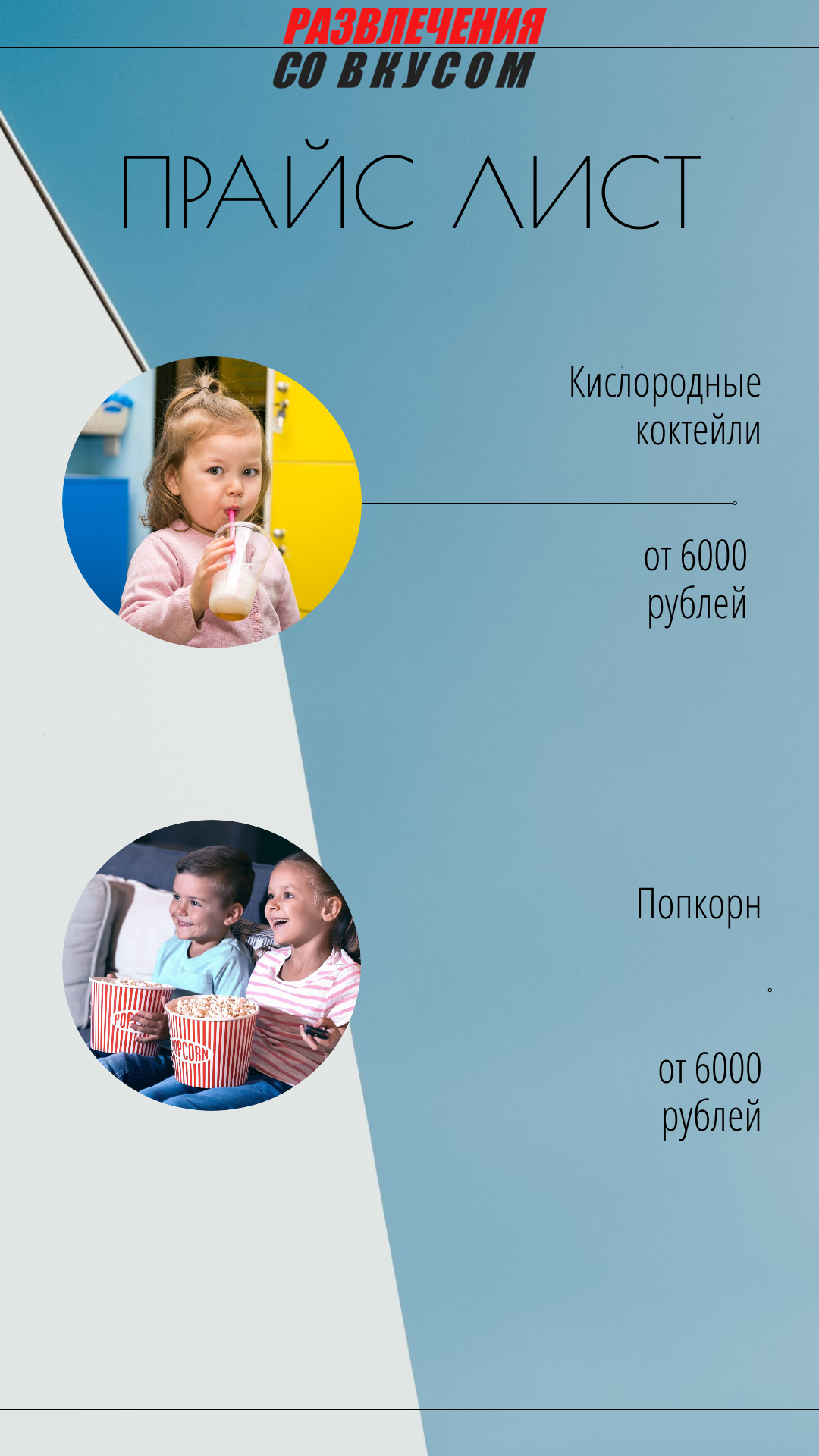 Прайс Лист. Выездные Мероприятия в Екатеринбурге