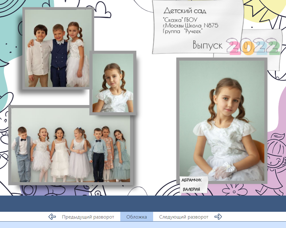 Детский сад