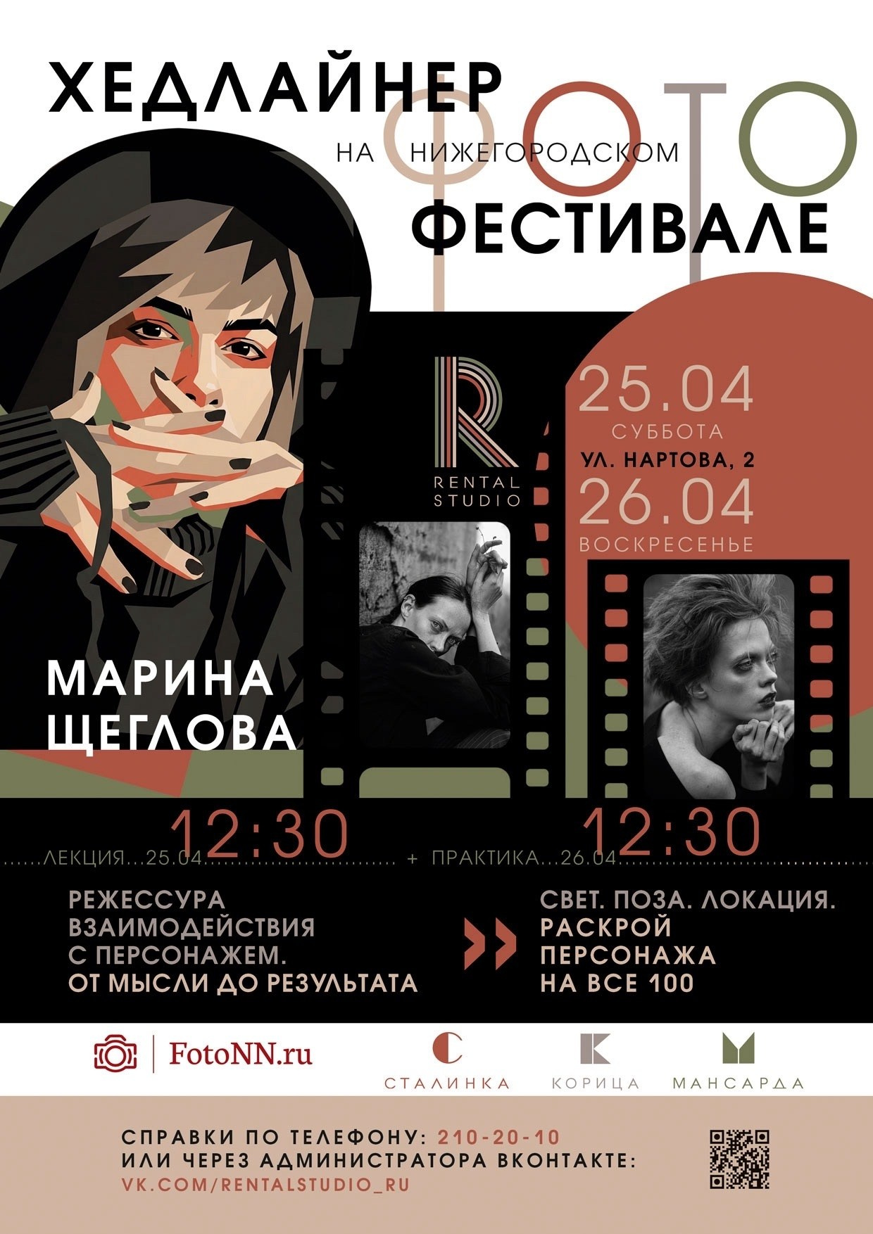 Обо мне. Портретный фотограф Марина Щеглова в Москве