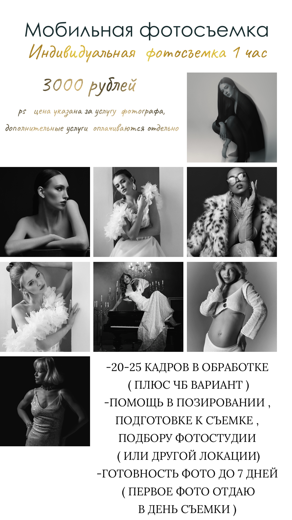 Услуги. Мобильный фотограф Тонечка Власова