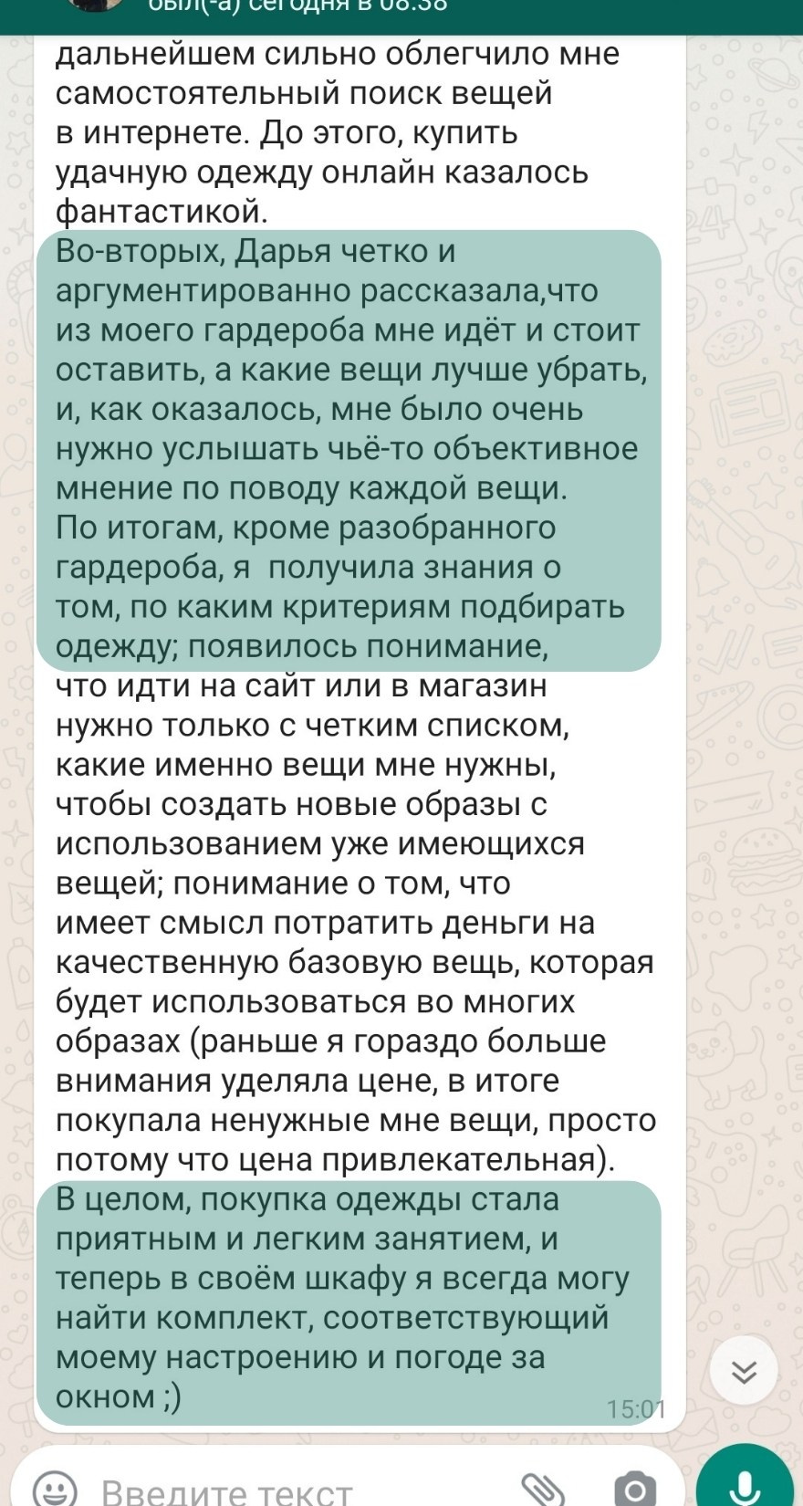 Отзывы на работу стилиста-имиджмейкера в Москве. Стилист — имиджмейкер в Москве Дарья Фастован