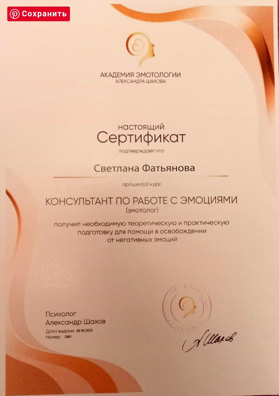 Дипломы. Светлана Фатьянова