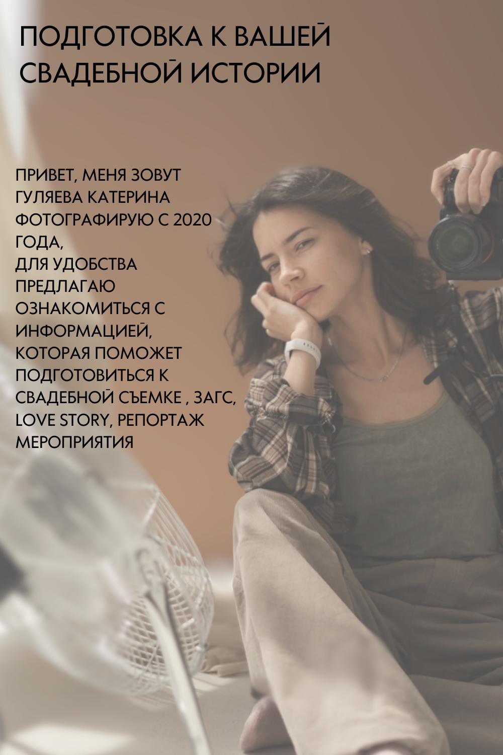 Информация о свадебном дне