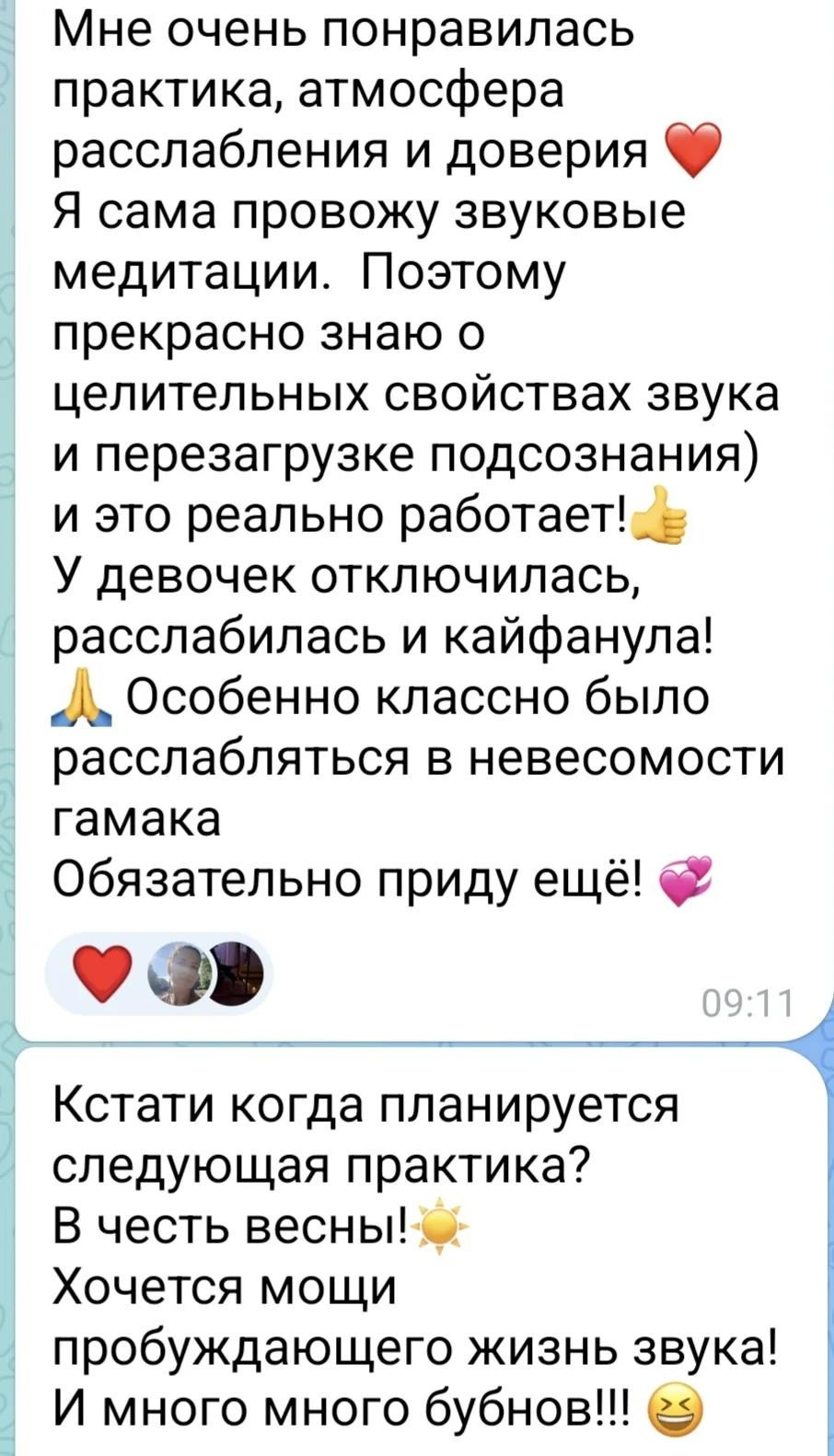 Гармония Трёх