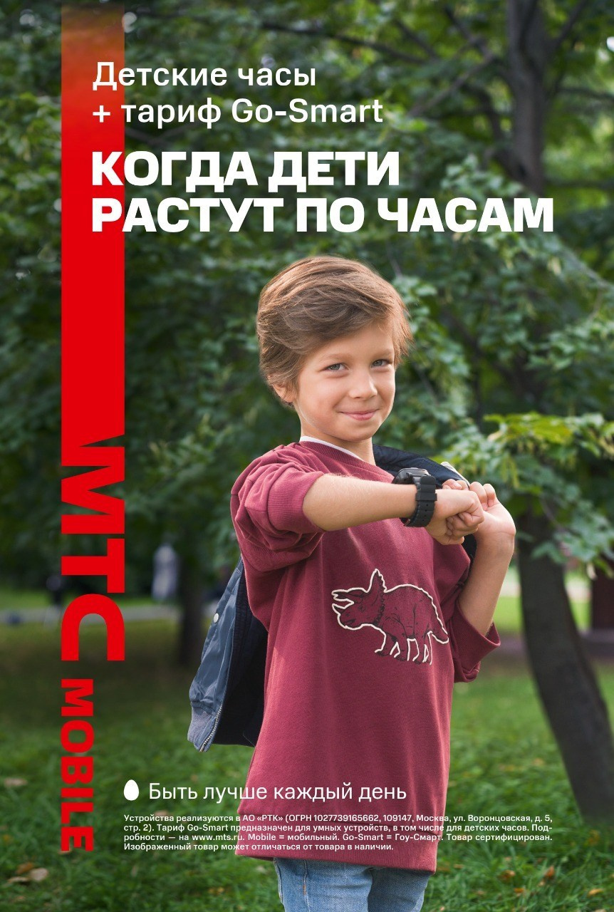 МТС ДЕТСКИЕ ЧАСЫ. Фотограф Andre Boyakov