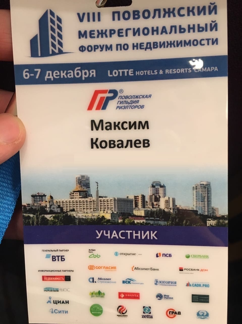 Ковалев Максим, Самара, Эксперт в сфере недвижимости