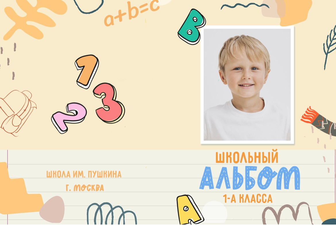 Начальная школа 1-4 класс. Фотограф Ступино, Коломна, Москва