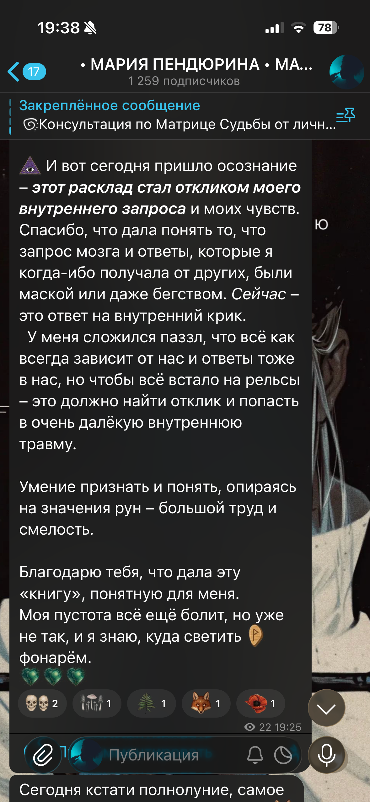 Услуги. Эксперт по матрице судьбы Мария Пендюрина