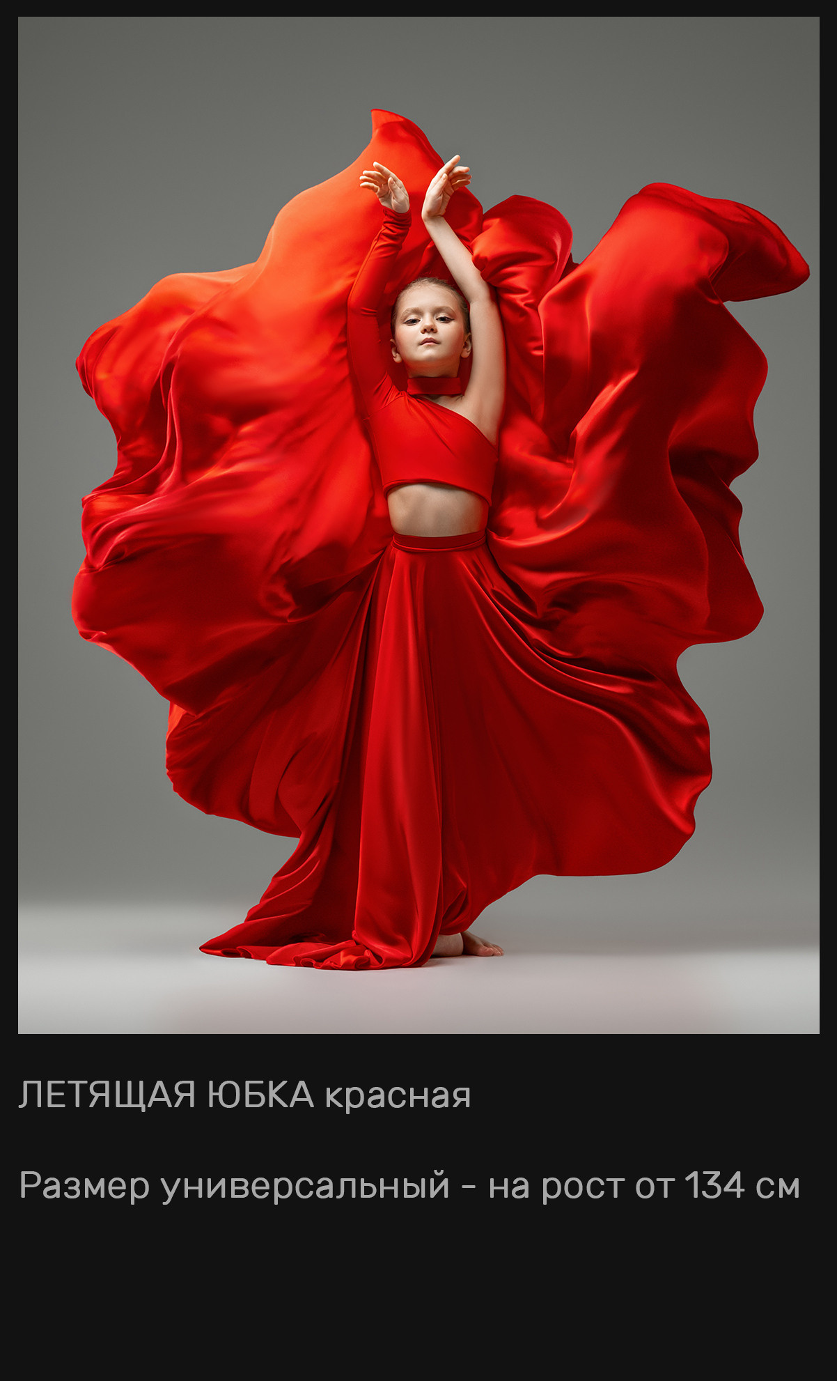 Летящие юбки + из сетки