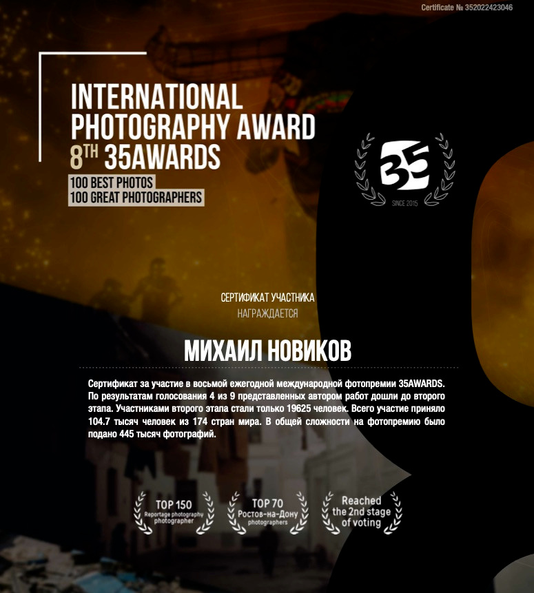 Дипломы и награды. Новиков Михаил. Спортивный фотограф. Ростов-на-Дону