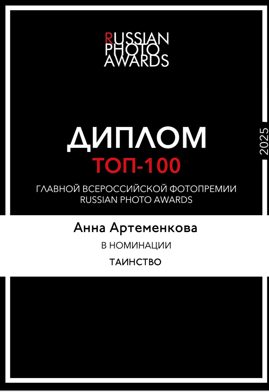 Мои Дипломы / Сертификаты. Артеменкова Анна Фотограф