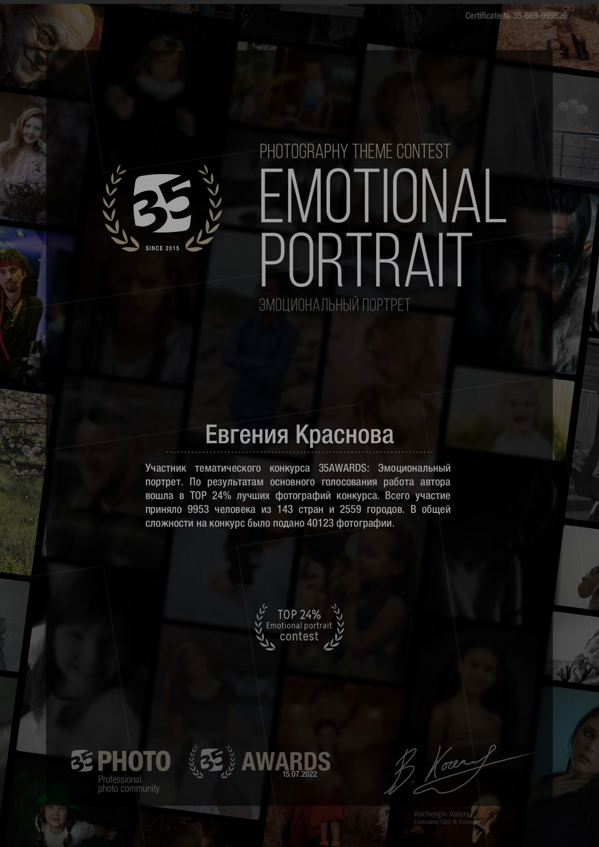 Дипломы. Фотограф в Новосибирске Краснова Евгения