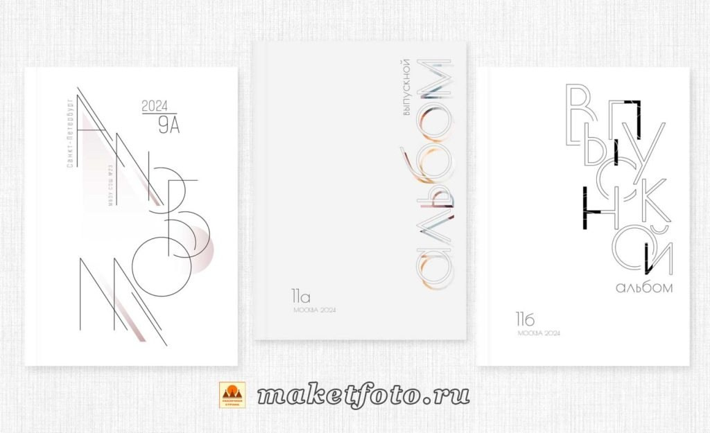 Варианты обложек. Выпускные альбомы Воронеж от Веры Соколовой