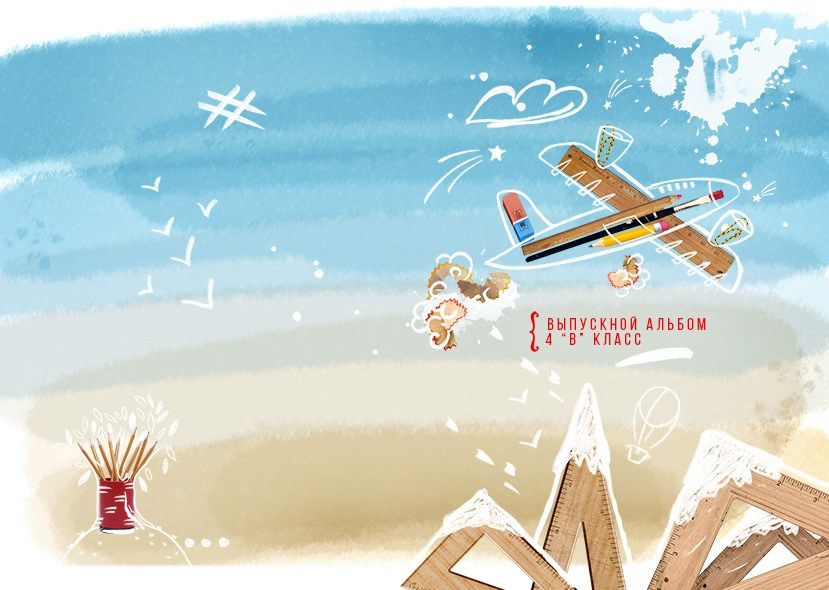 Выпускной альбом для начальной школы «В&nbsp;пенале»