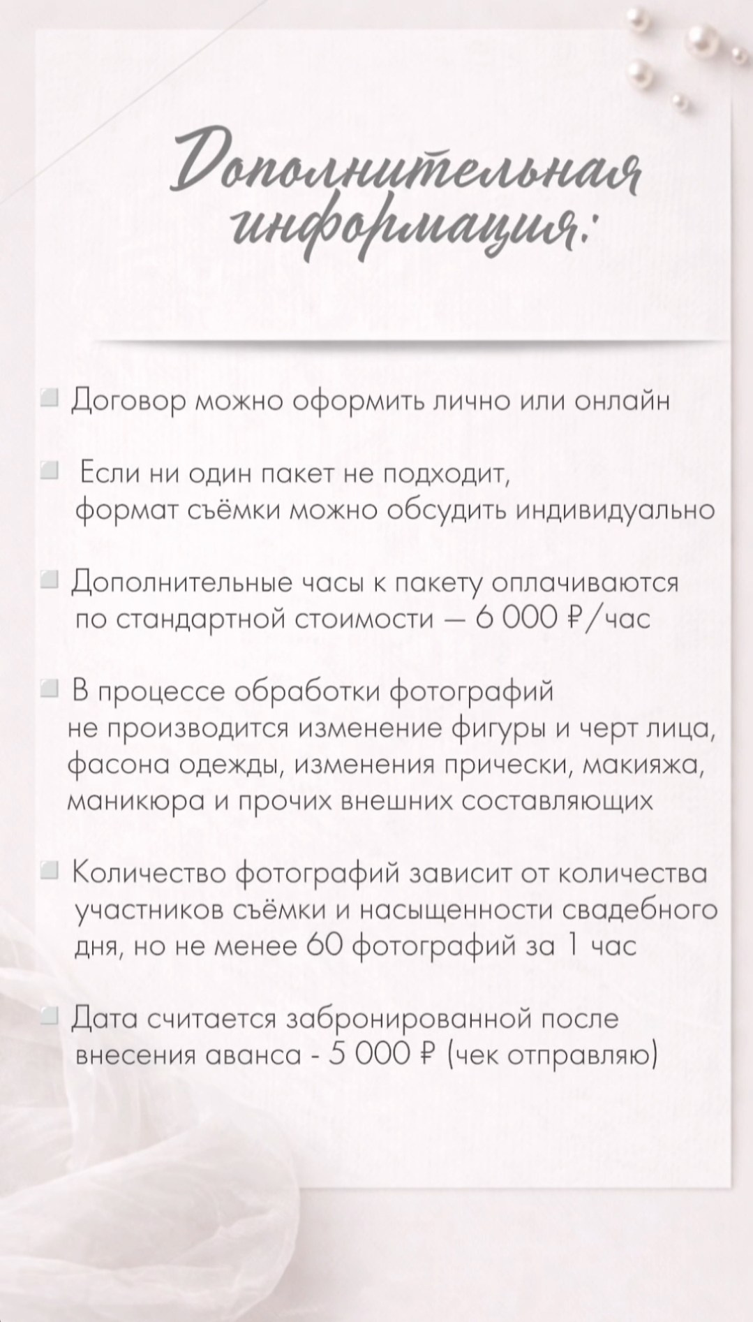 Услуги и прайс. Свадебный и семейный фотограф Злата Вдовина