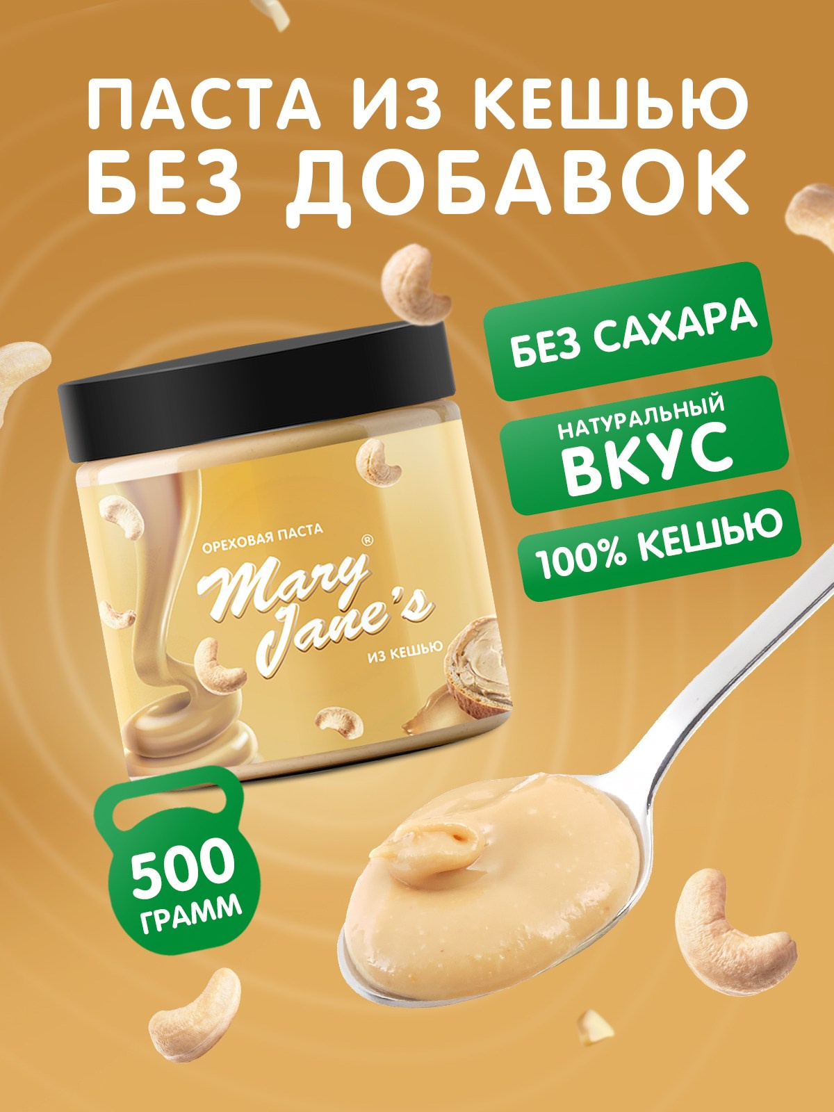 Карточки товаров для арахисовых паст Mary Jane's. Lana Photo Design