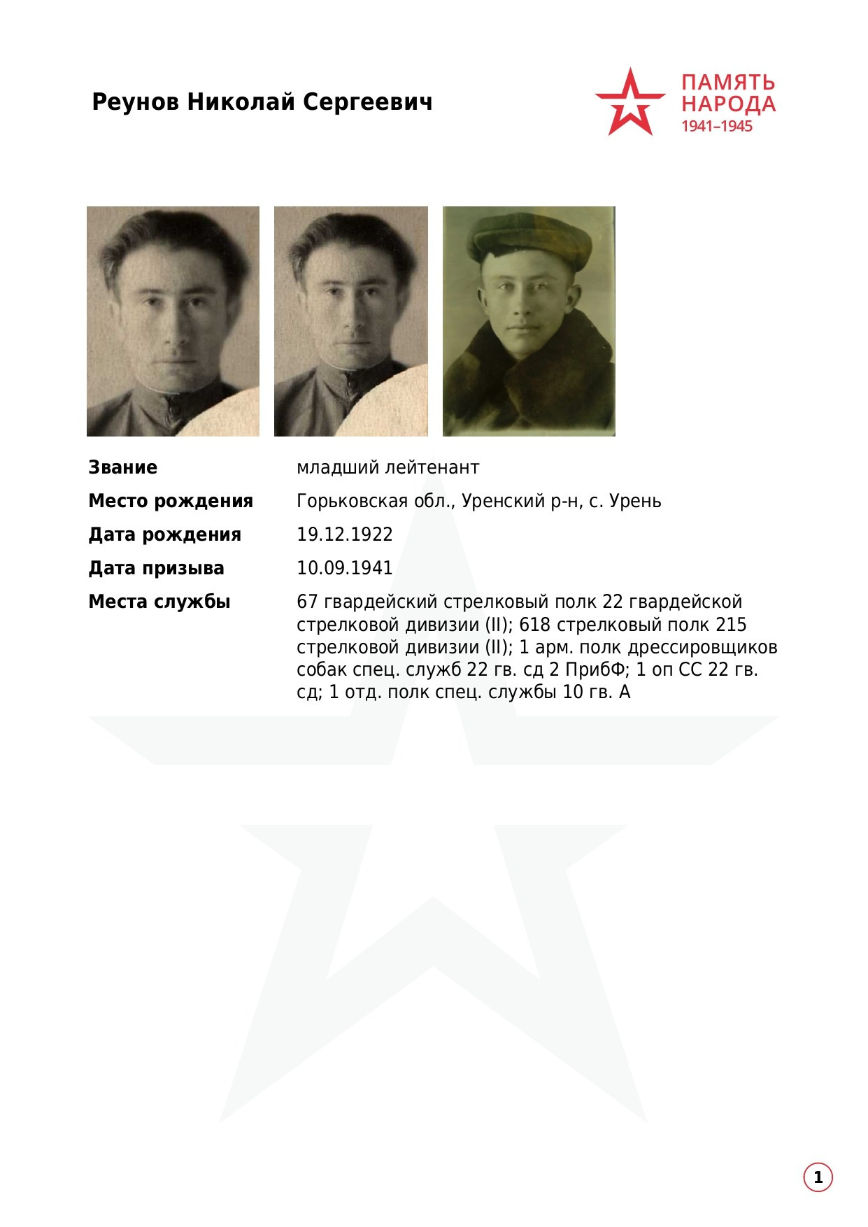 Реунов Николай Сергеевич. НРОО КЦ "Собаковод"