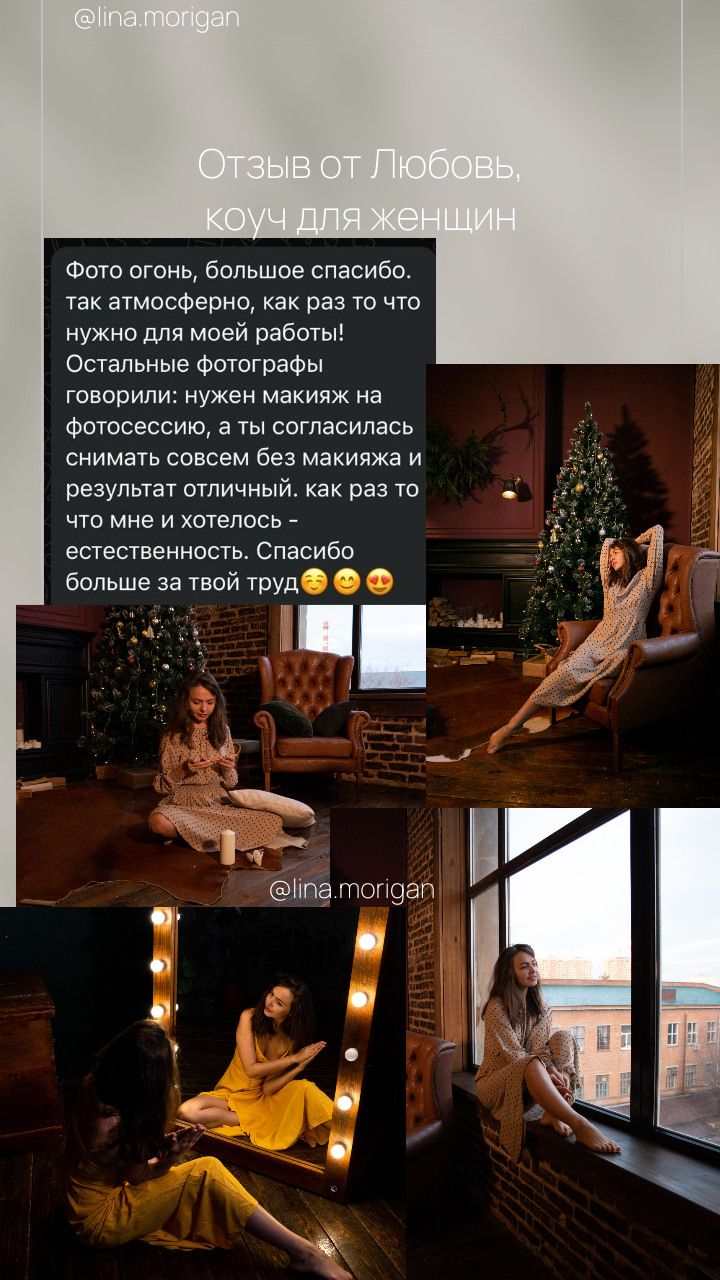 Отзывы о фотографе Полина: lina.morigan. AI Фотограф Краснодар: мужские и женские фотосессии, стилизация съемки. Нейро-фотосессии онлайн