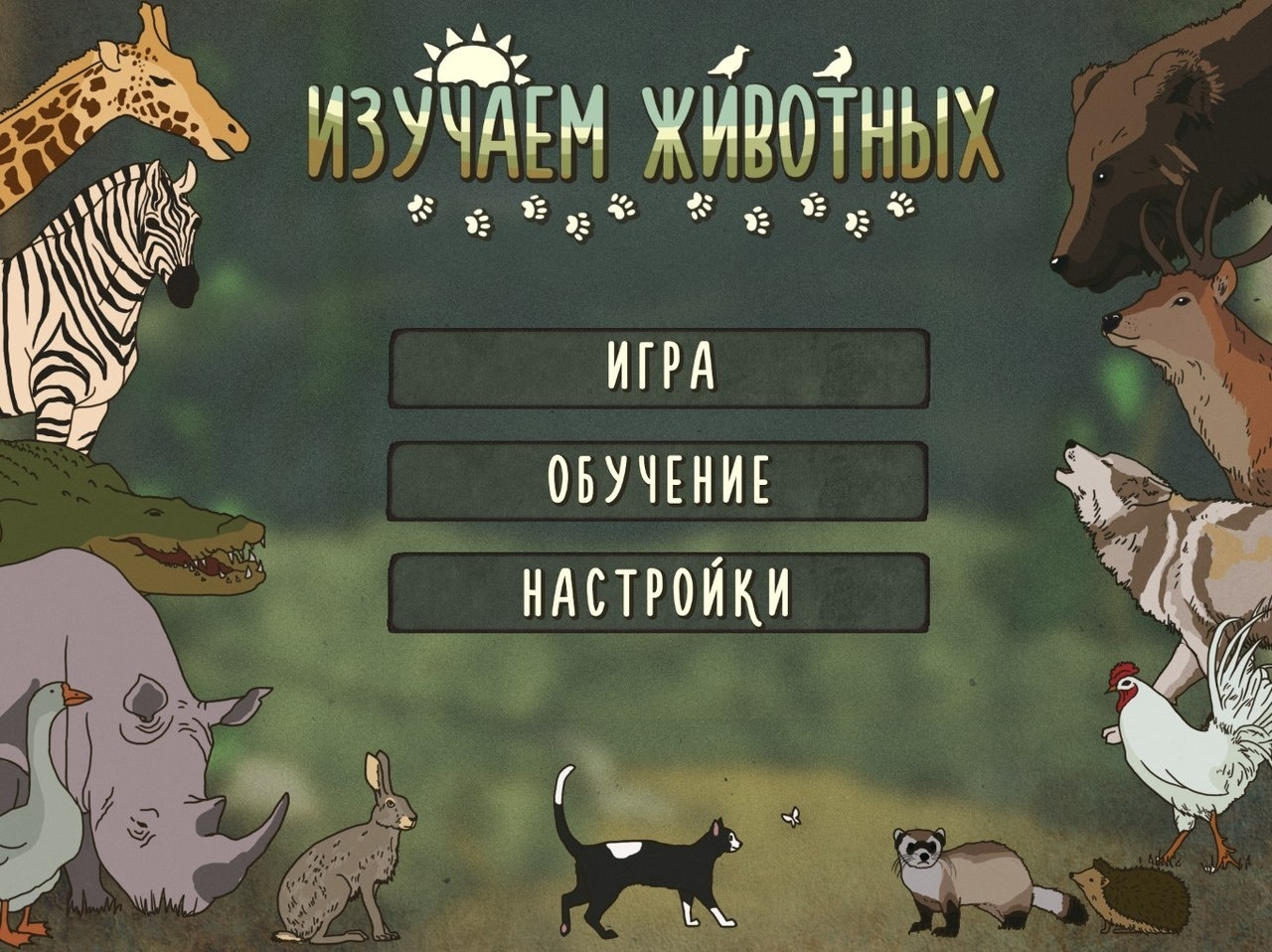 Дизайн меню для мобильной игры (рисунки животных тоже мои)