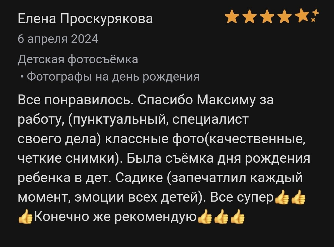 Отзывы с профи.ру. Репортажный фотограф Москва