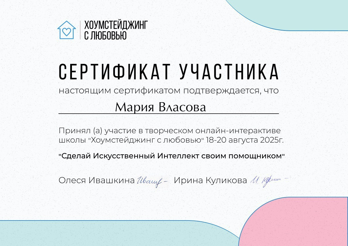 Власова Мария Хоумстейджер в Великом Новгороде