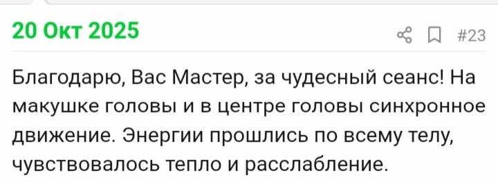 Отзывы по целительным сеансам. Мария Шакти