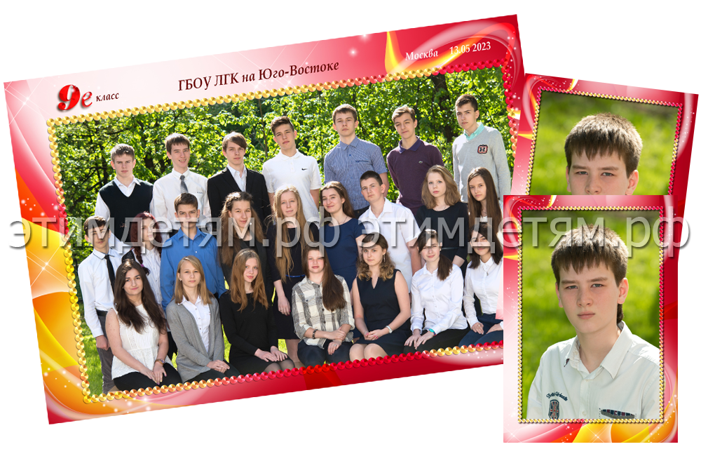 Групповая фотография для школьников
