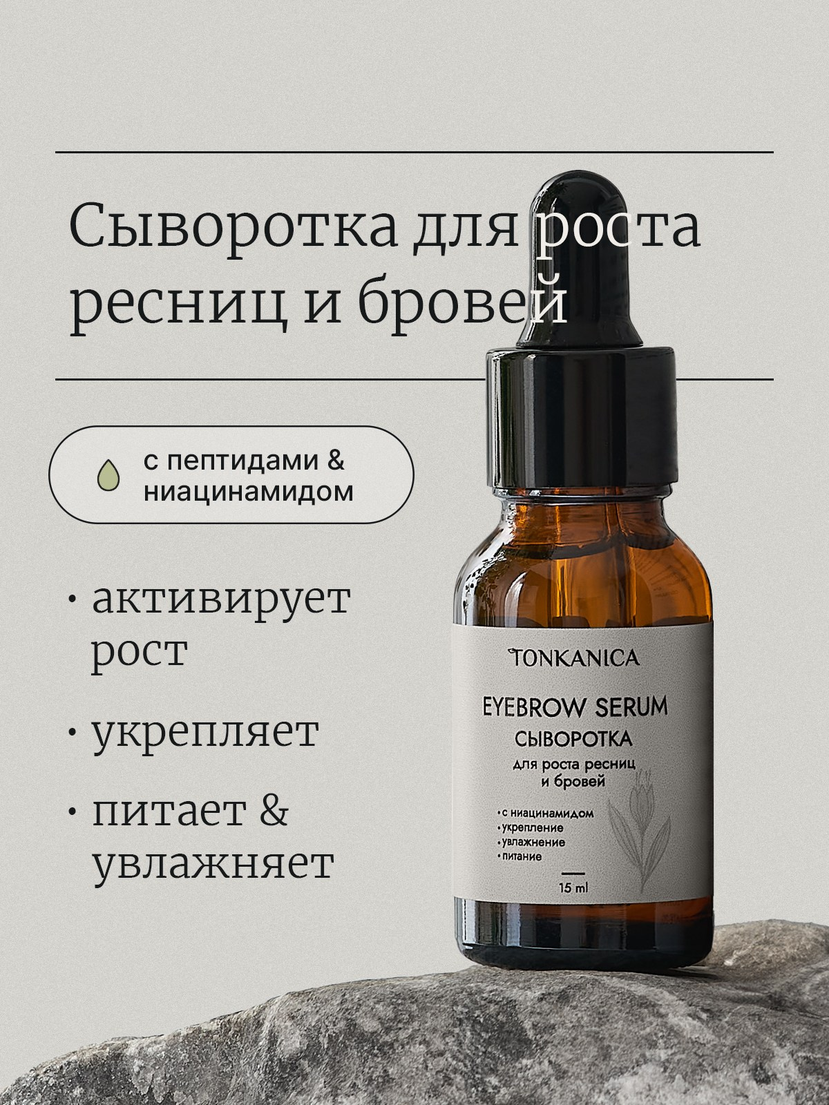 Сыворотка для роста ресниц | варианты обложек. Предметный фотограф, инфографика и видео в Санкт-Петербурге